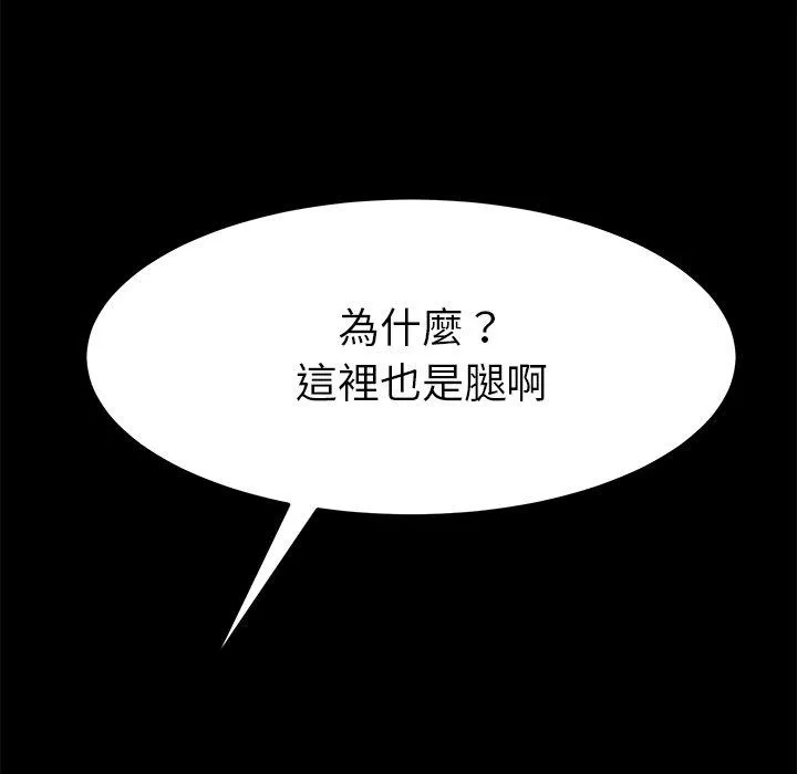 危机四伏的家庭生活 第35话 第92页