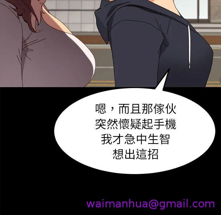 危机四伏的家庭生活 第35话 第61页
