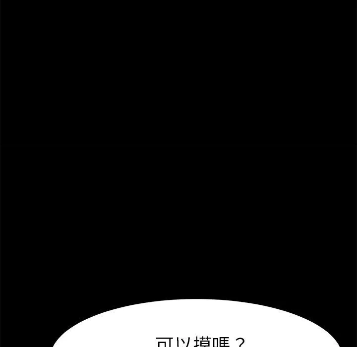危机四伏的家庭生活 第35话 第115页