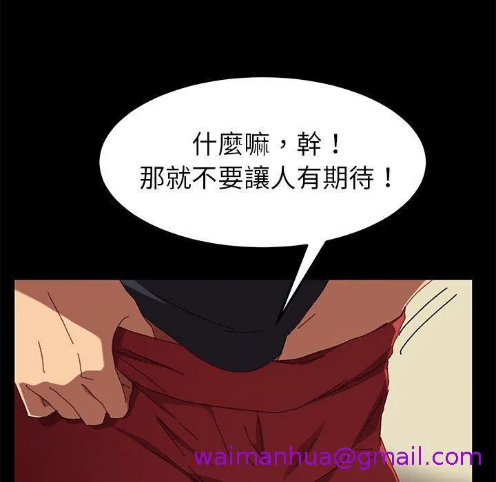 危机四伏的家庭生活 第35话 第133页