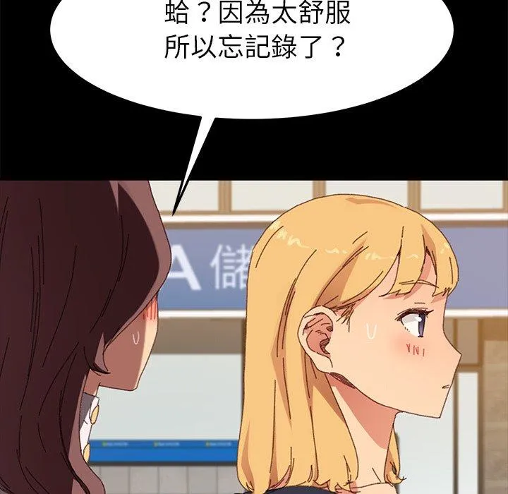 危机四伏的家庭生活 第35话 第60页