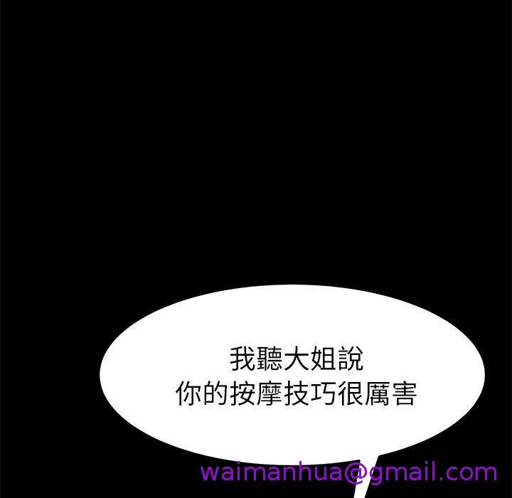 危机四伏的家庭生活 第35话 第77页