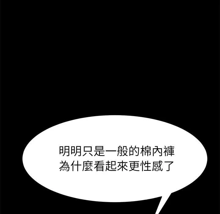 危机四伏的家庭生活 第35话 第106页