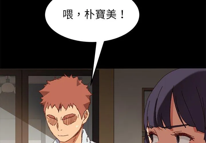 危机四伏的家庭生活 第35话 第2页