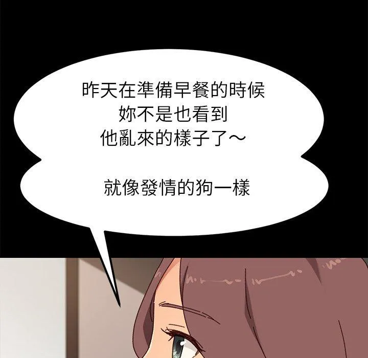 危机四伏的家庭生活 第35话 第39页