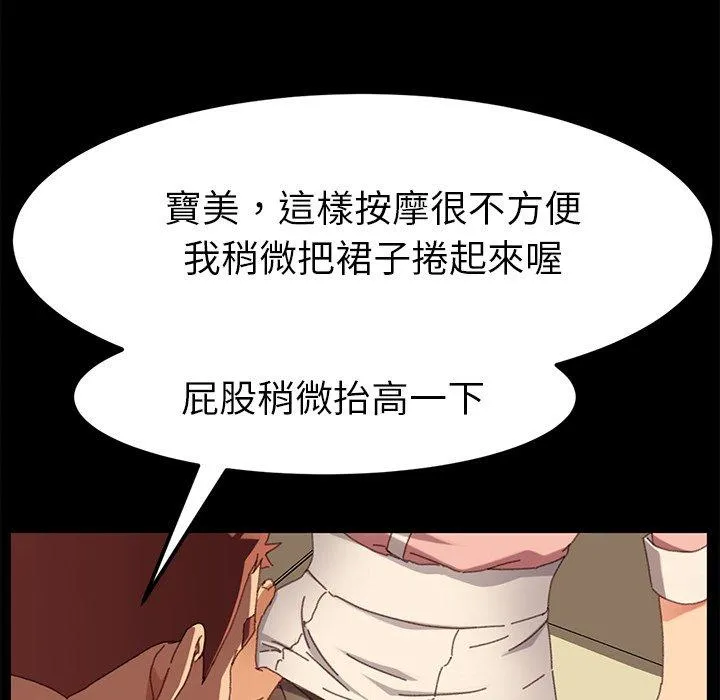 危机四伏的家庭生活 第35话 第99页