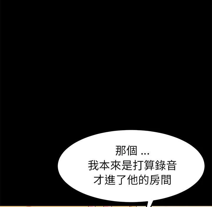 危机四伏的家庭生活 第35话 第54页