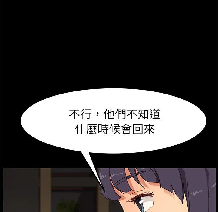 危机四伏的家庭生活 第35话 第127页