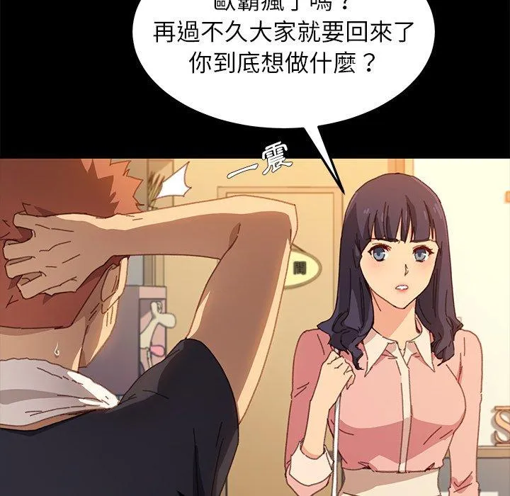 危机四伏的家庭生活 第35话 第23页