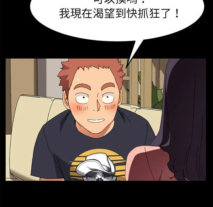 危机四伏的家庭生活 第35话 第116页