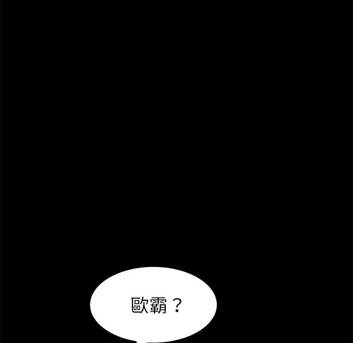危机四伏的家庭生活 第35话 第110页
