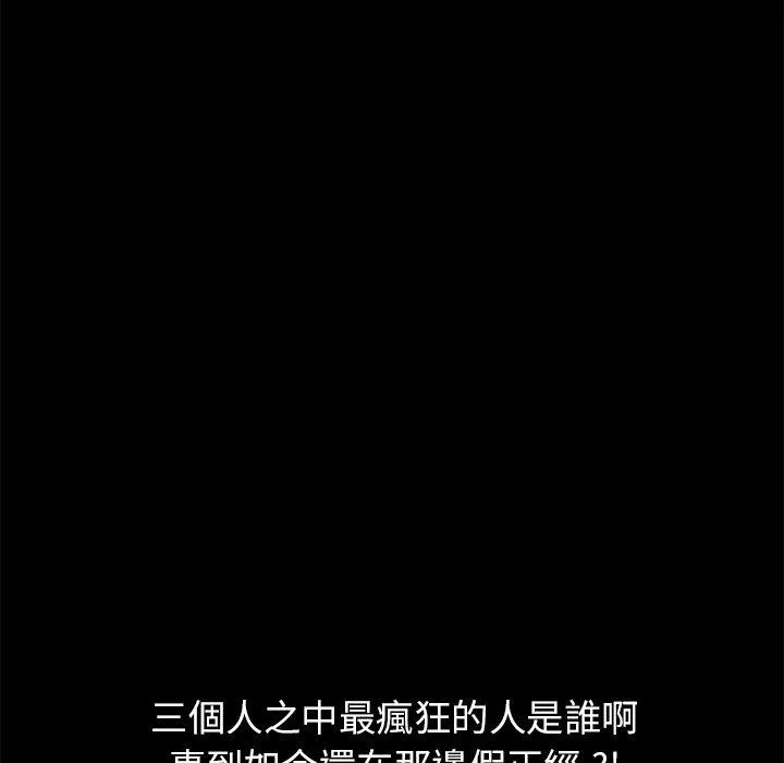 危机四伏的家庭生活 第35话 第26页