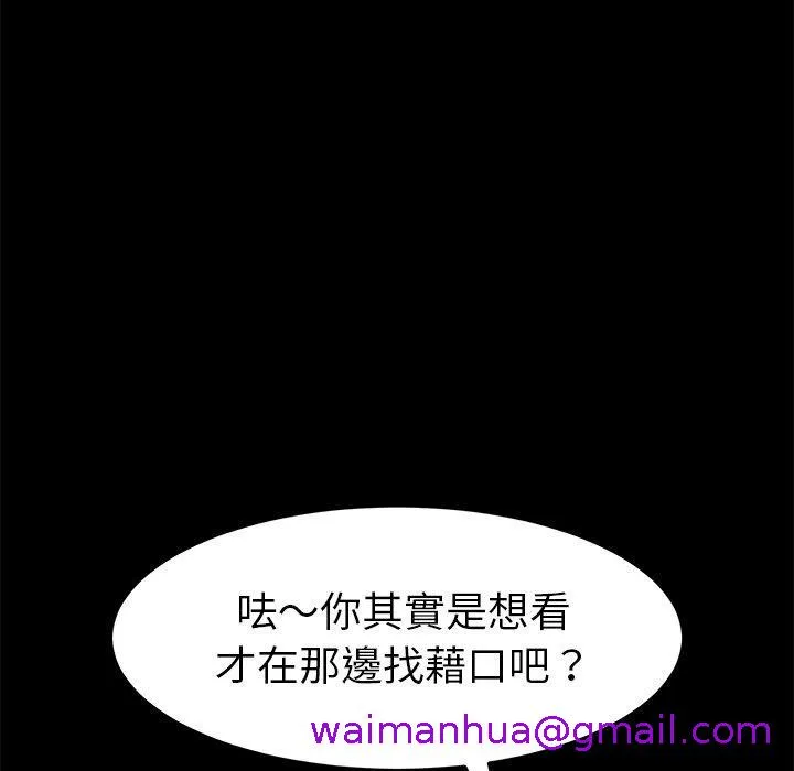 危机四伏的家庭生活 第35话 第101页