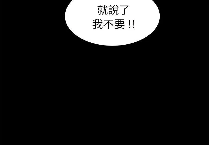危机四伏的家庭生活 第35话 第4页