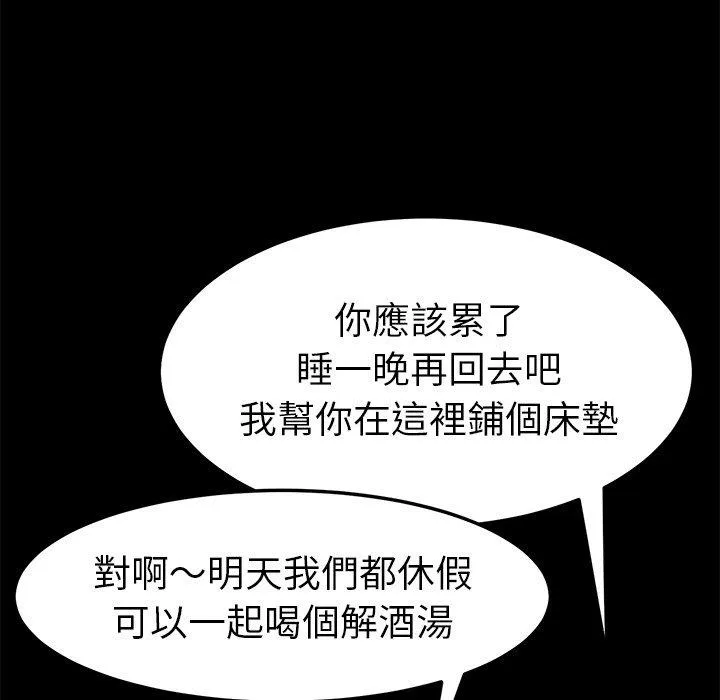 危机四伏的家庭生活 第58话 第32页