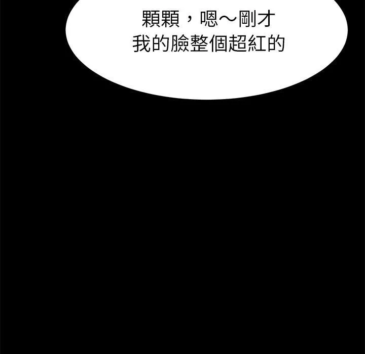 危机四伏的家庭生活 第58话 第24页