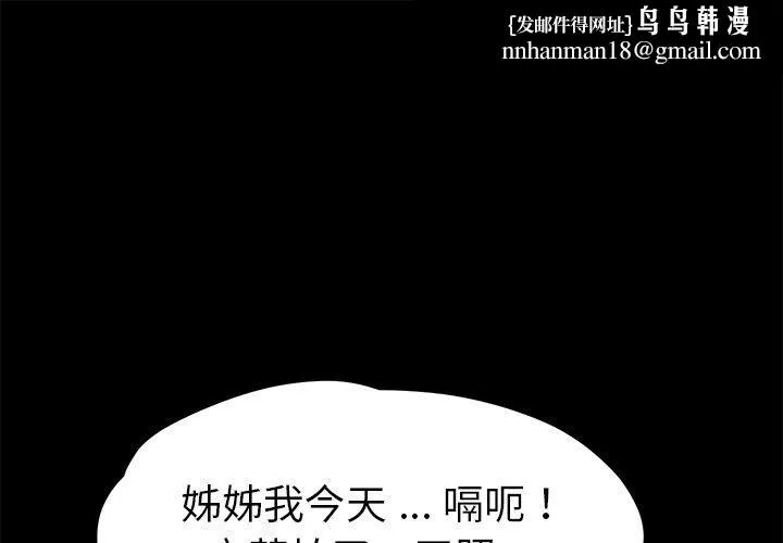 危机四伏的家庭生活 第58话 第1页