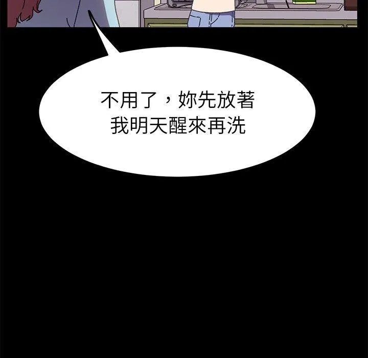 危机四伏的家庭生活 第58话 第26页