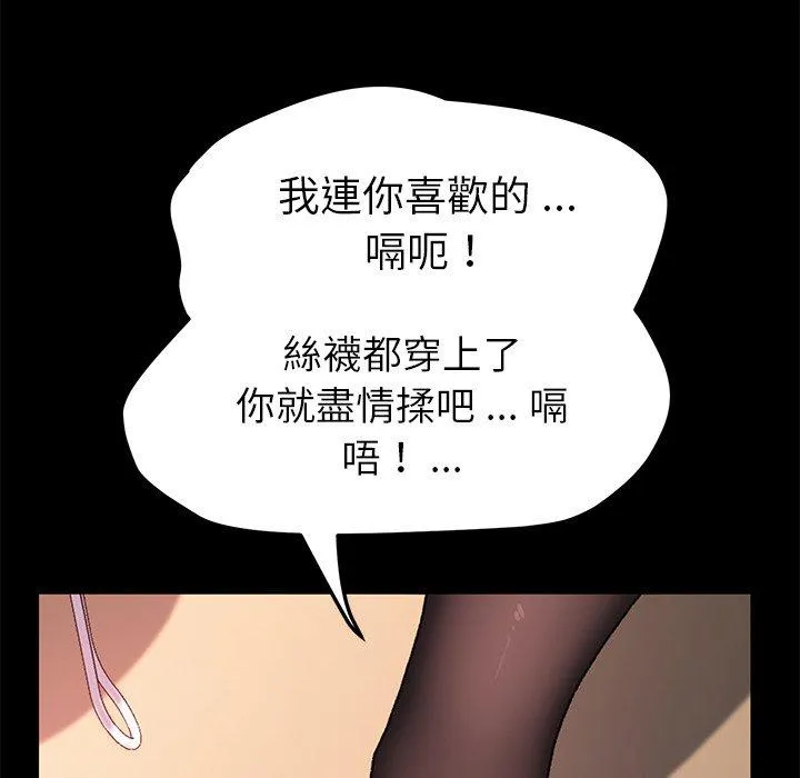 危机四伏的家庭生活 第58话 第6页