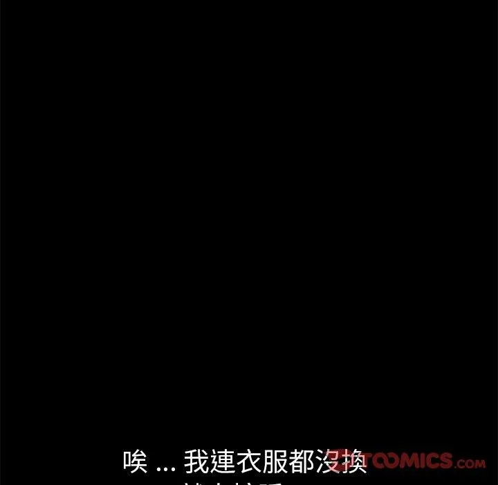 危机四伏的家庭生活 第58话 第48页
