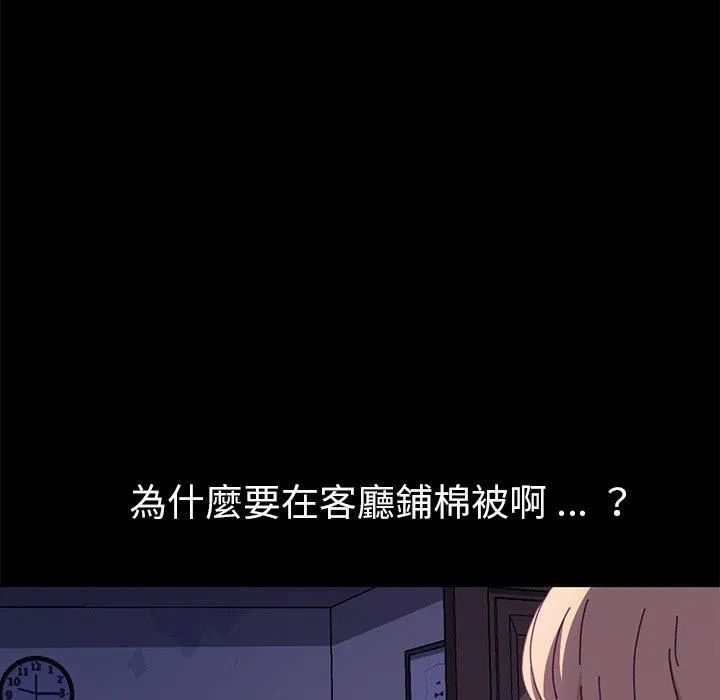 危机四伏的家庭生活 第58话 第66页