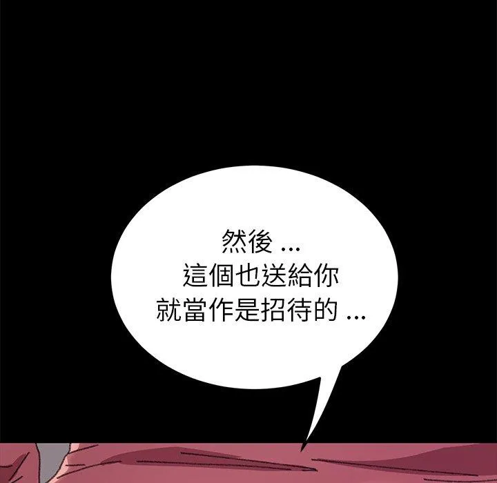 危机四伏的家庭生活 第58话 第10页