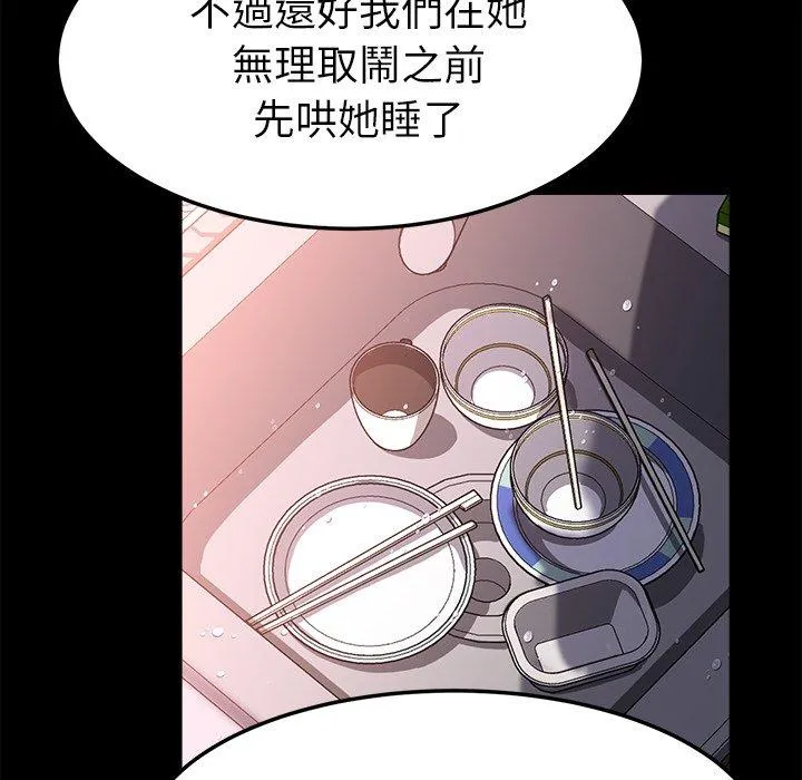 危机四伏的家庭生活 第58话 第23页