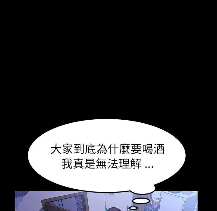危机四伏的家庭生活 第58话 第58页