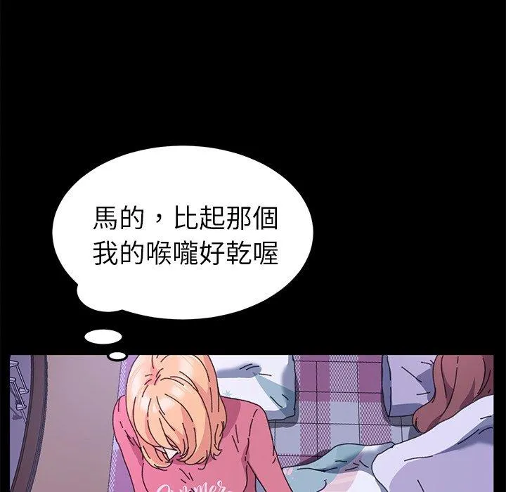 危机四伏的家庭生活 第58话 第55页