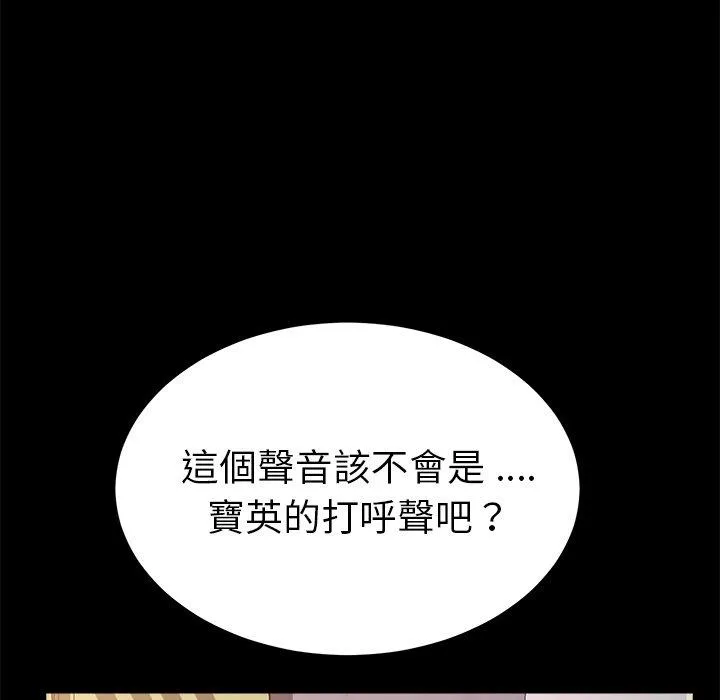 危机四伏的家庭生活 第58话 第20页