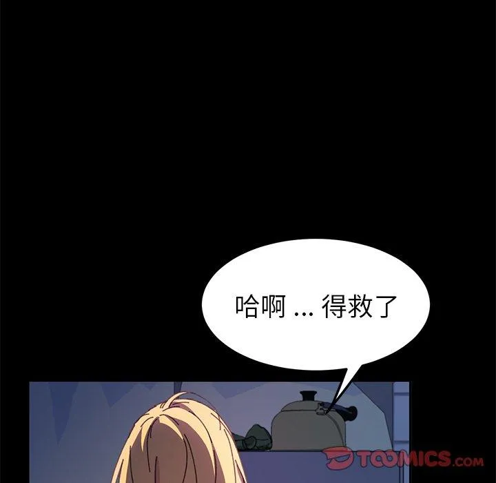 危机四伏的家庭生活 第58话 第63页