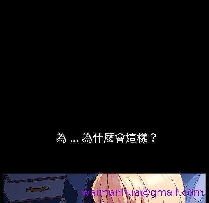 危机四伏的家庭生活 第58话 第133页