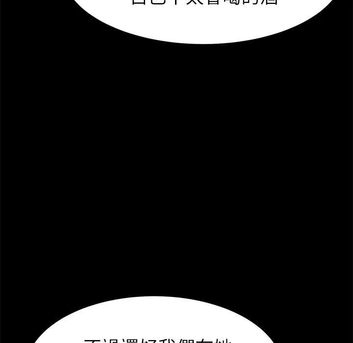 危机四伏的家庭生活 第58话 第22页