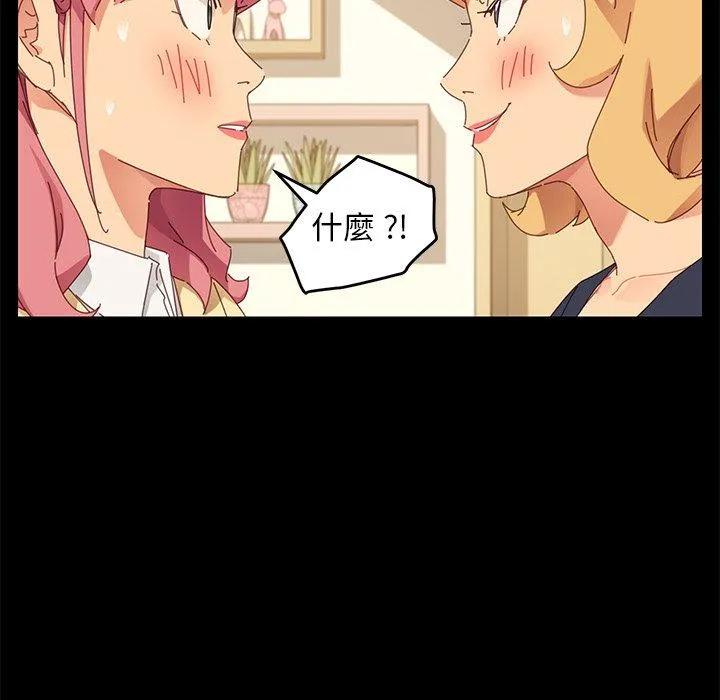 危机四伏的家庭生活 第8话 第51页