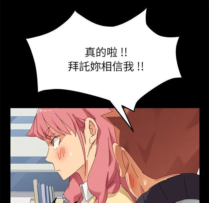 危机四伏的家庭生活 第8话 第90页
