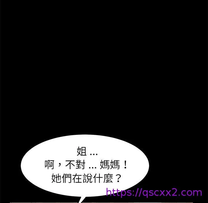危机四伏的家庭生活 第8话 第57页