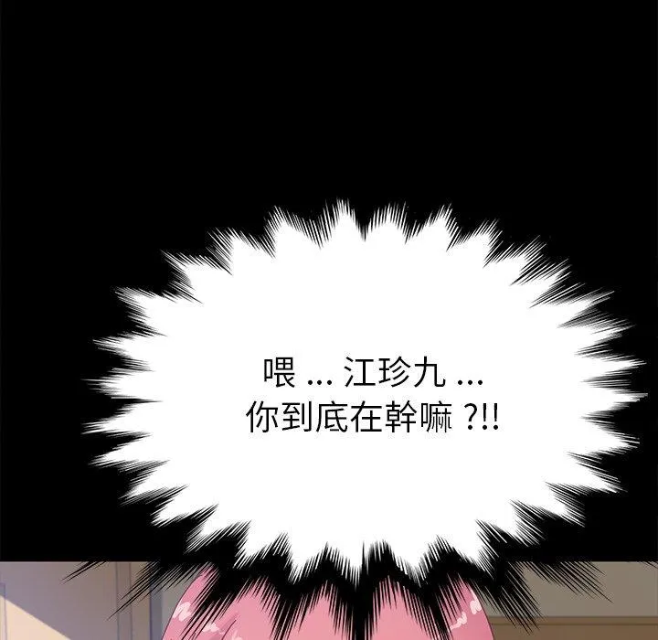 危机四伏的家庭生活 第8话 第8页
