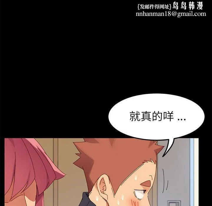 危机四伏的家庭生活 第8话 第92页