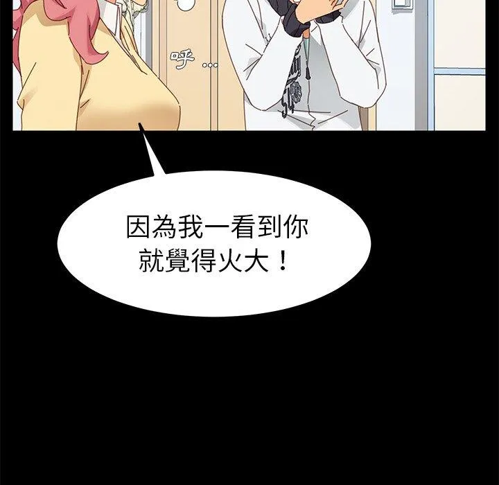 危机四伏的家庭生活 第8话 第87页