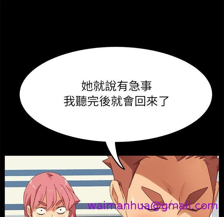 危机四伏的家庭生活 第8话 第165页
