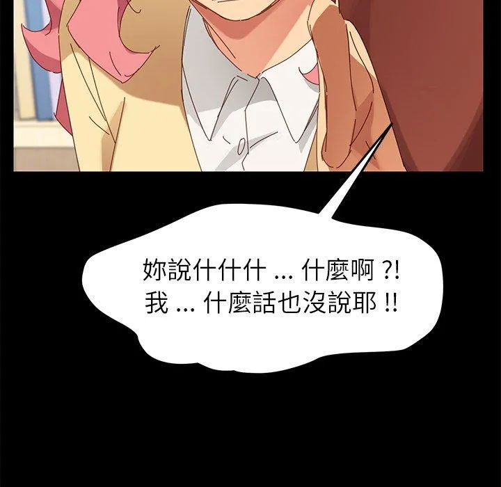 危机四伏的家庭生活 第8话 第140页