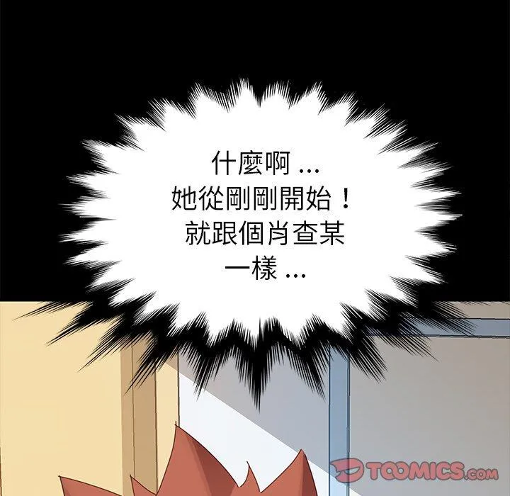 危机四伏的家庭生活 第8话 第144页