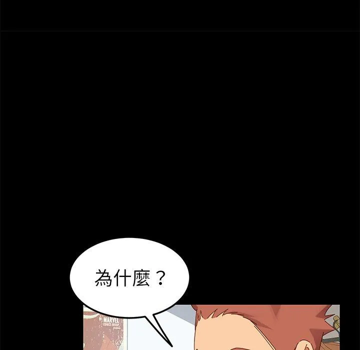危机四伏的家庭生活 第8话 第158页