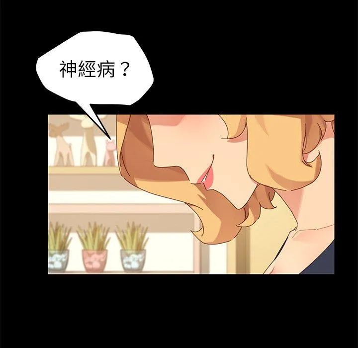 危机四伏的家庭生活 第8话 第56页