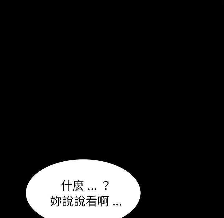 危机四伏的家庭生活 第8话 第123页