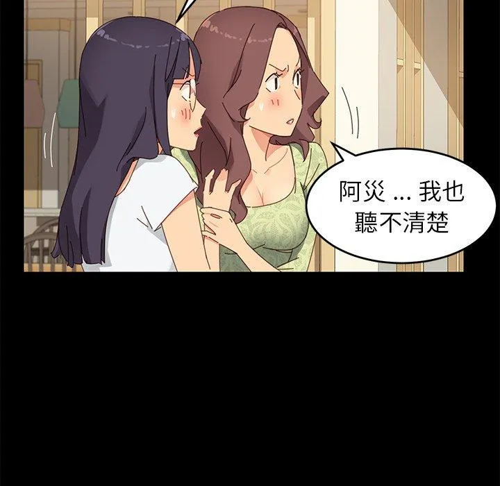 危机四伏的家庭生活 第8话 第58页