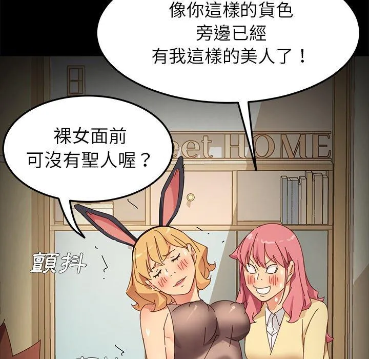 危机四伏的家庭生活 第8话 第135页