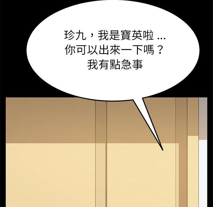 危机四伏的家庭生活 第8话 第152页