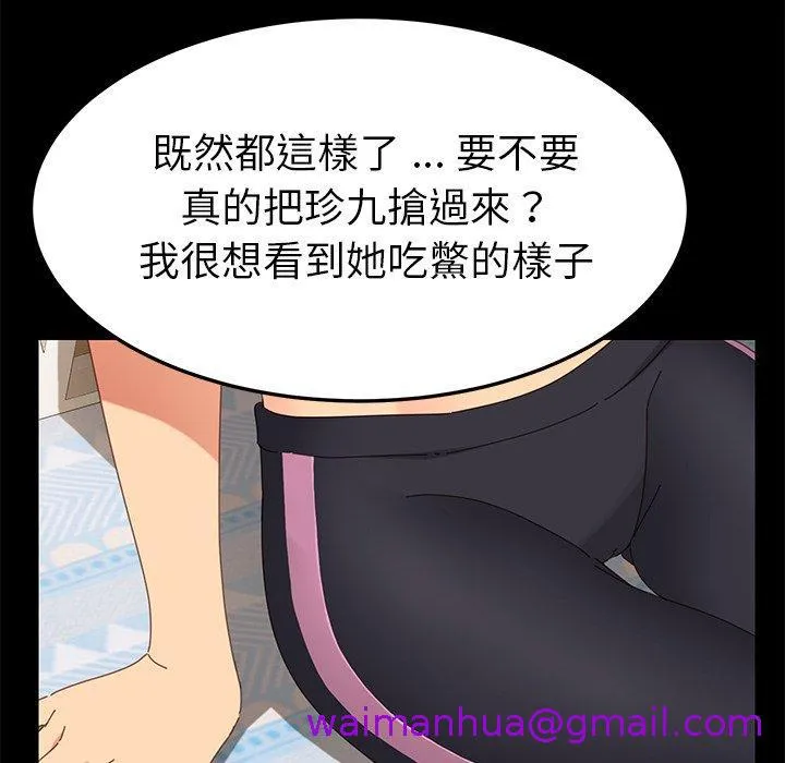 危机四伏的家庭生活 第8话 第117页