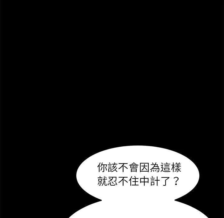 危机四伏的家庭生活 第8话 第134页